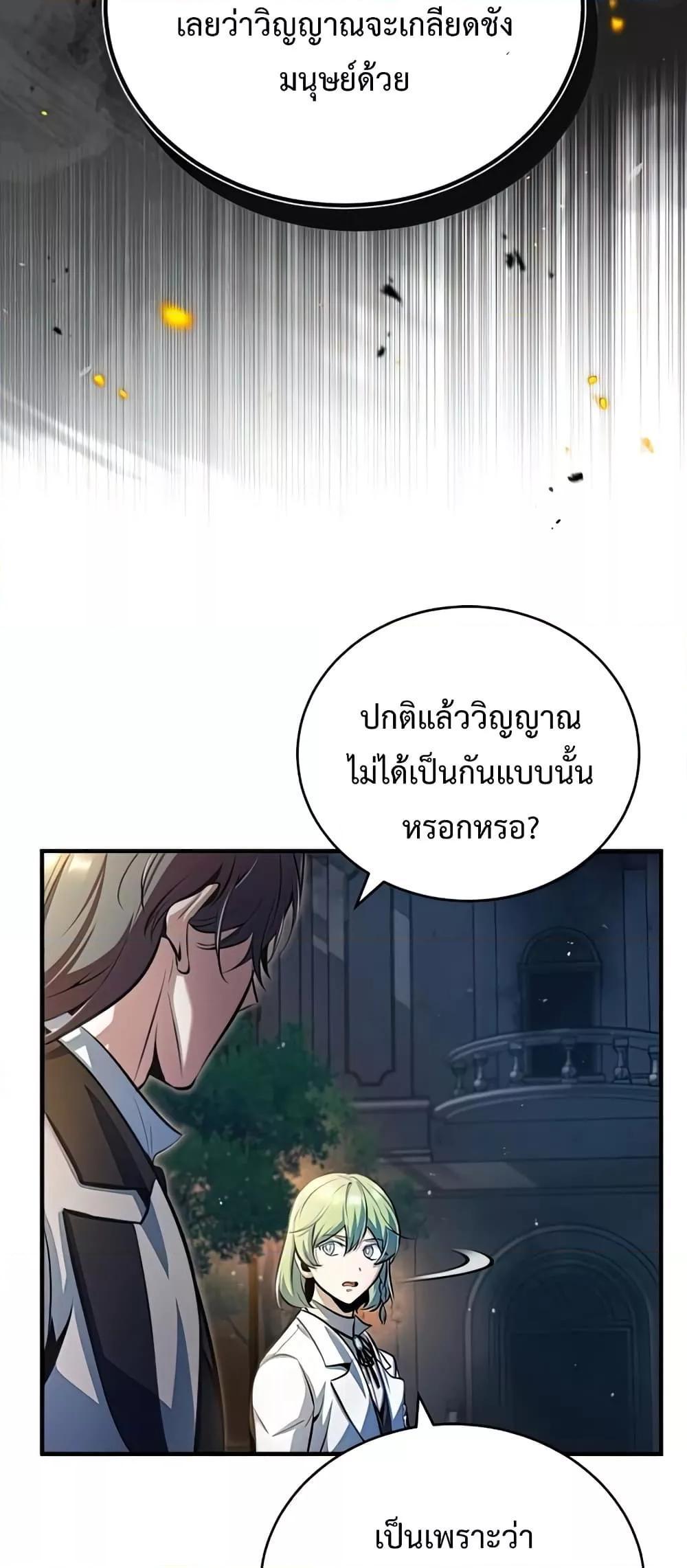 Academy’s Undercover Professor ตอนที่ 43 41