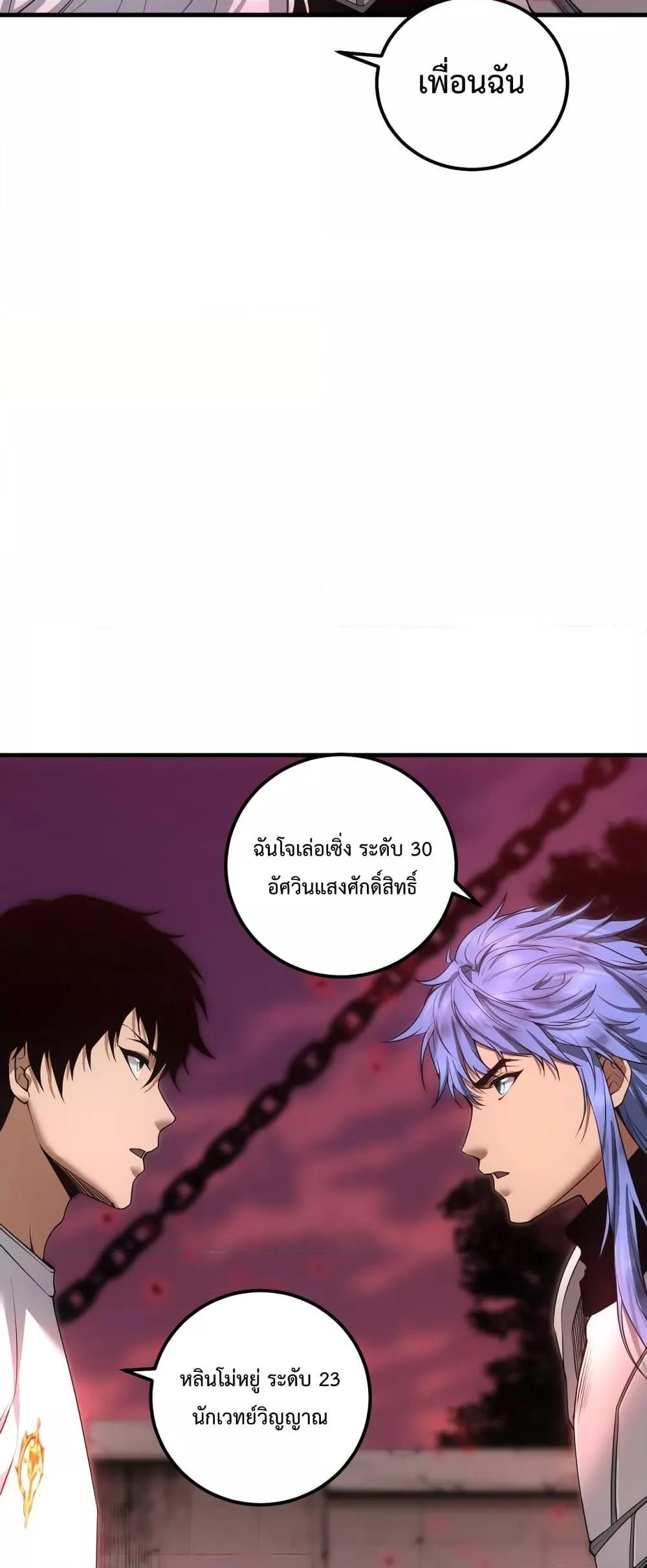 Disastrous Necromancer ตอนที่ 38 41