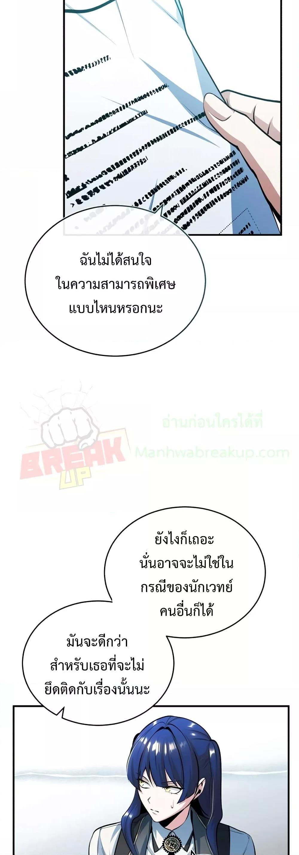 Academy’s Undercover Professor ตอนที่ 34 42