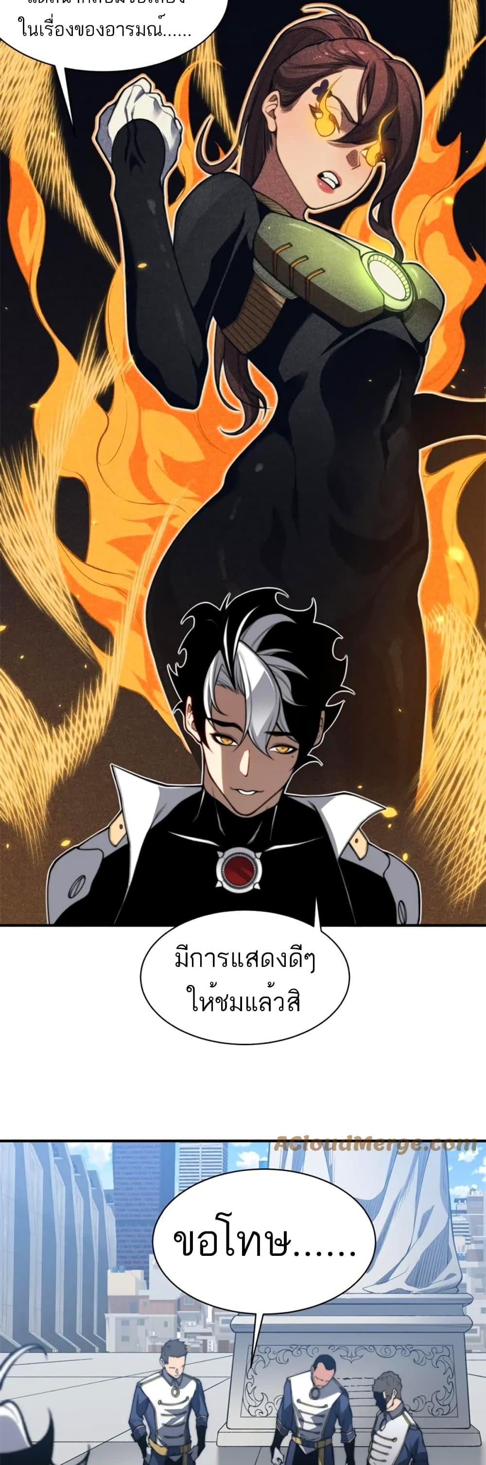 Demonic Evolution ตอนที่ 38 42