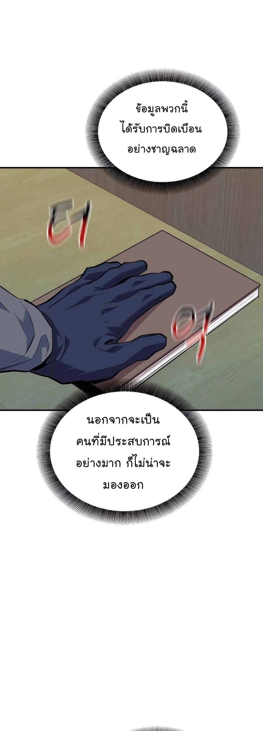 Auto Hunting With My Clones ตอนที่ 71 42