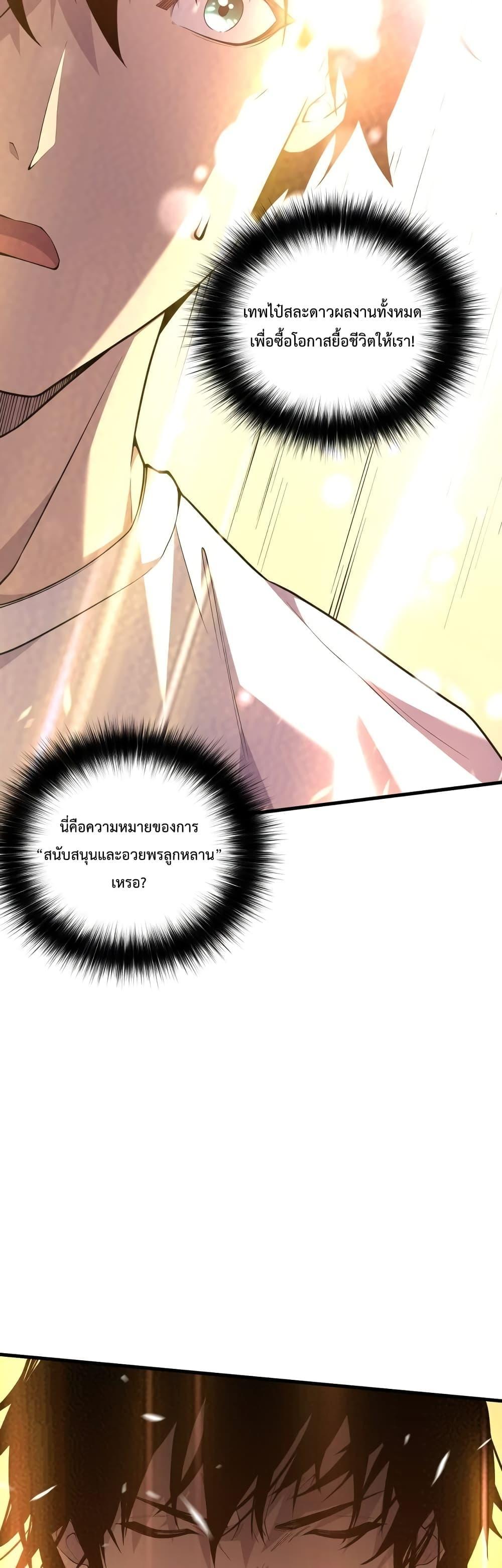 Disastrous Necromancer ตอนที่ 33 42
