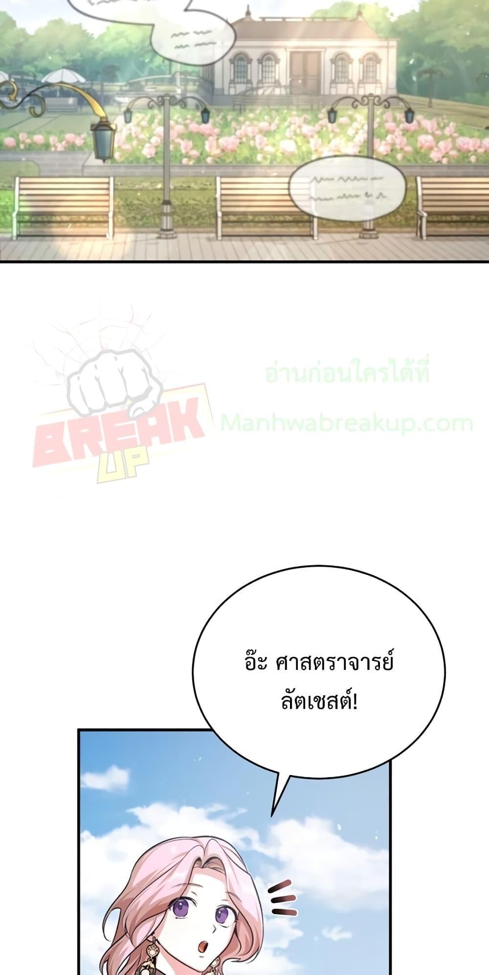 Academy’s Undercover Professor ตอนที่ 39 42