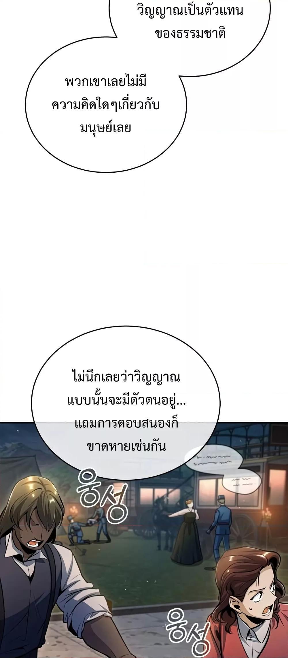 Academy’s Undercover Professor ตอนที่ 43 42