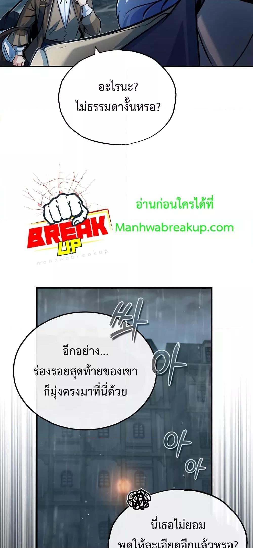 Academy’s Undercover Professor ตอนที่ 46 42