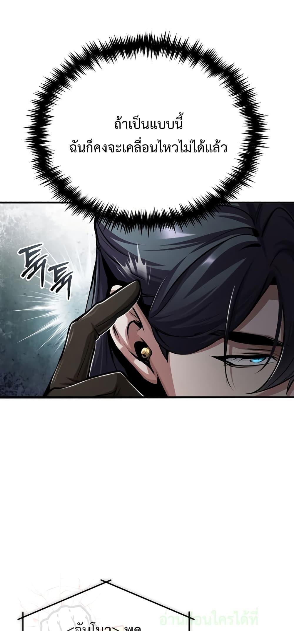 Academy’s Undercover Professor ตอนที่ 47 42