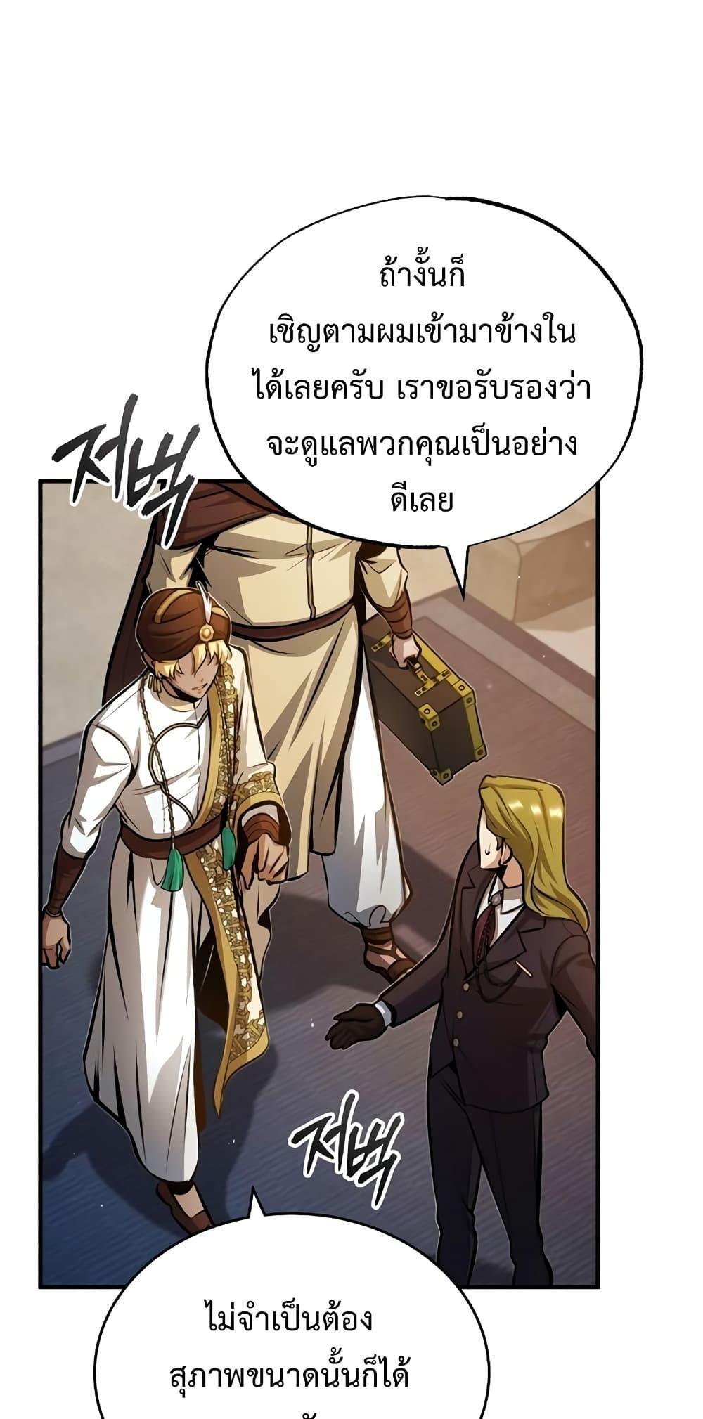 Academy’s Undercover Professor ตอนที่ 45 42
