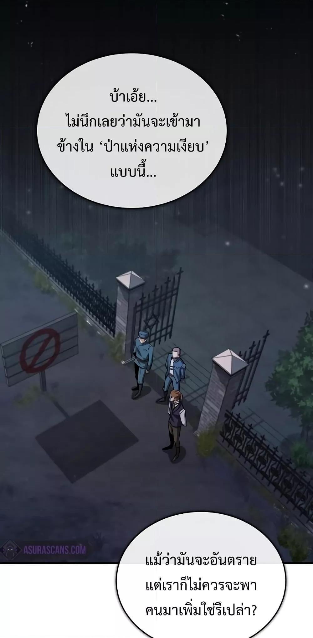 Academy’s Undercover Professor ตอนที่ 32 42