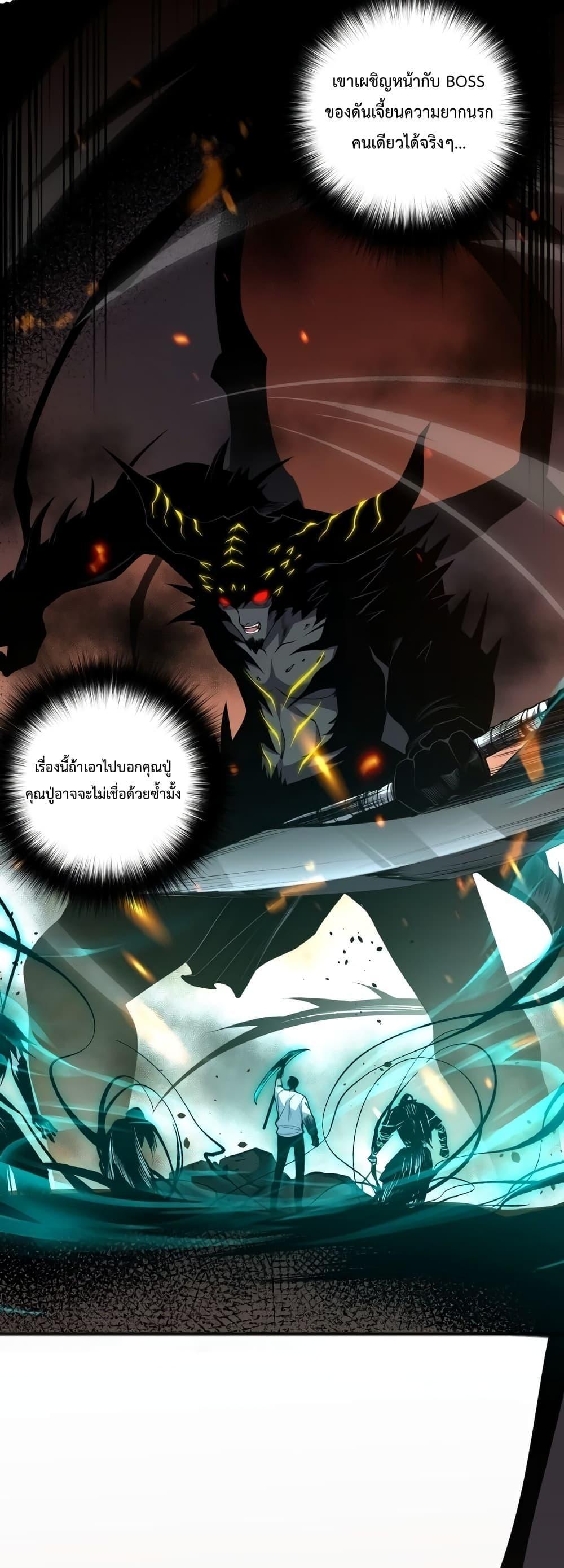 Demonic Evolution ตอนที่ 39 42