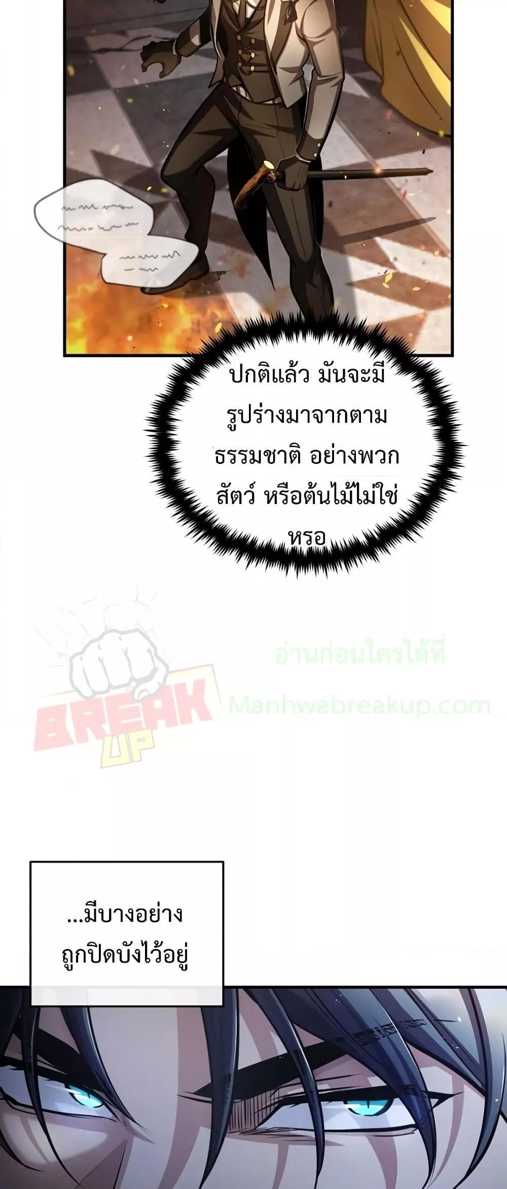 Academy’s Undercover Professor ตอนที่ 42 42