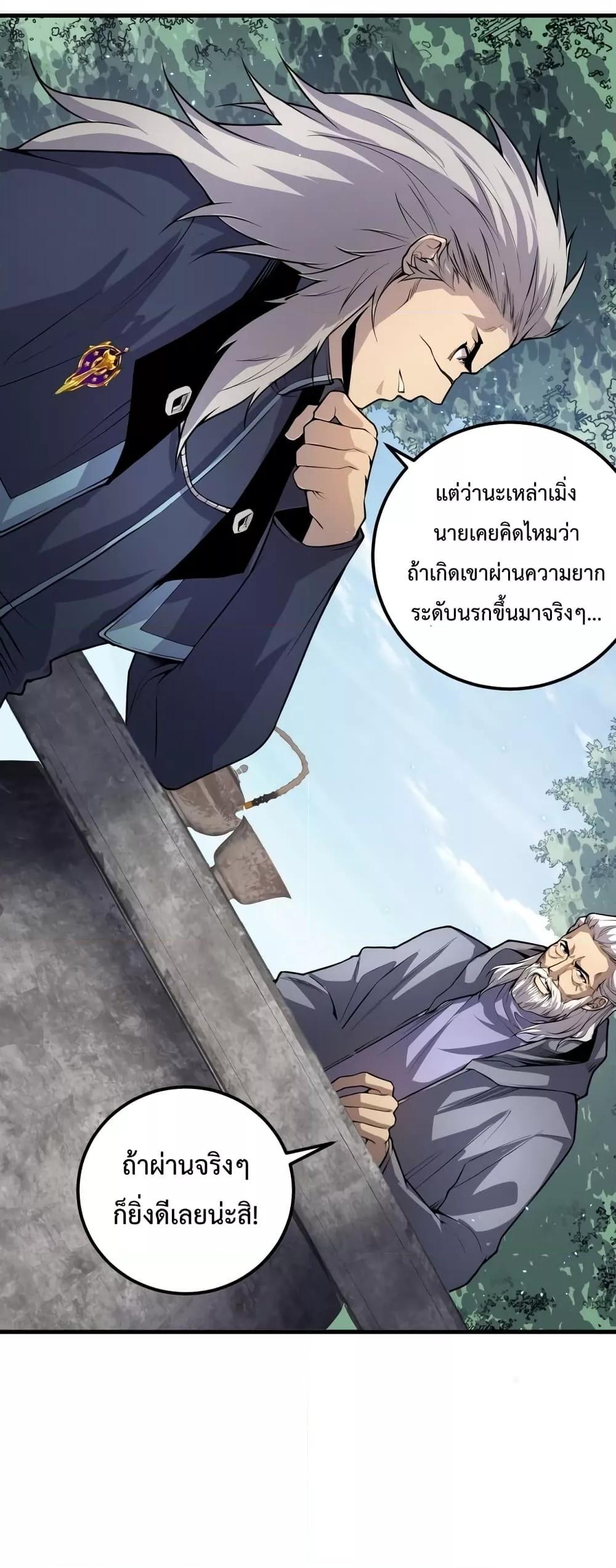 Disastrous Necromancer ตอนที่ 35 42