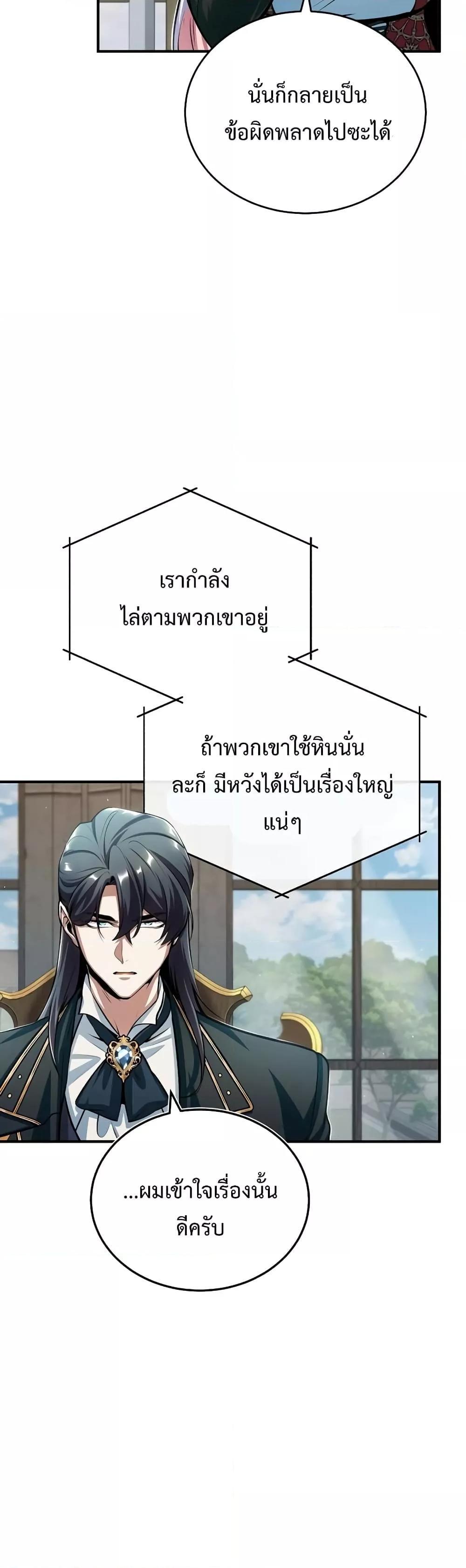 Academy’s Undercover Professor ตอนที่ 31 42