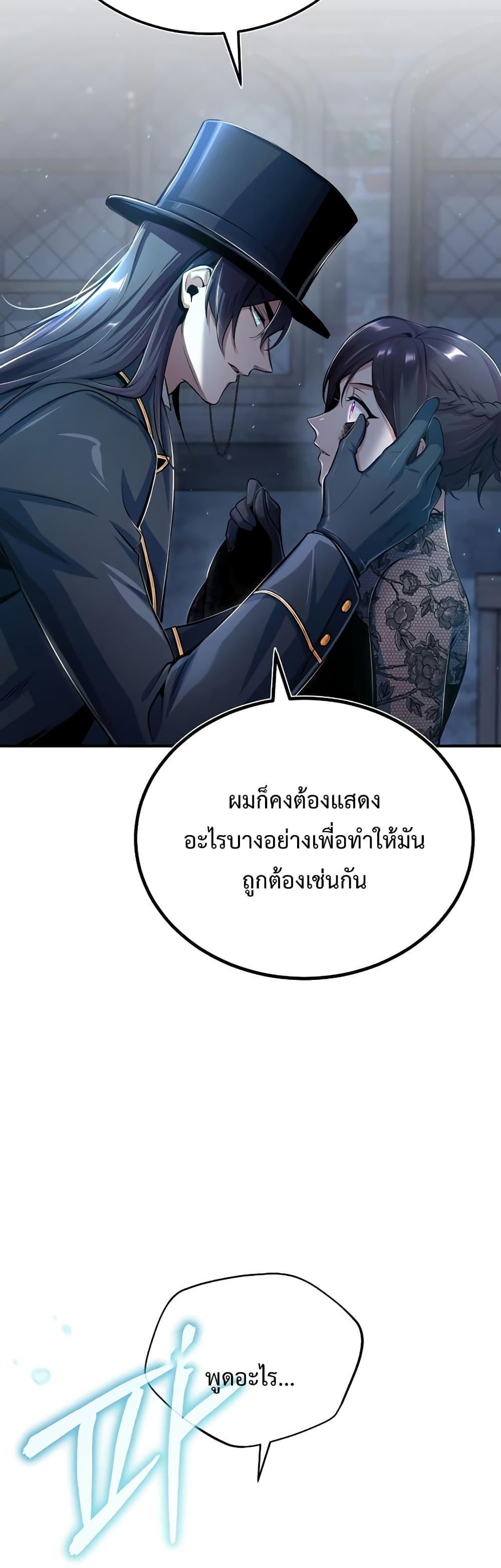 Academy’s Undercover Professor ตอนที่ 35 42