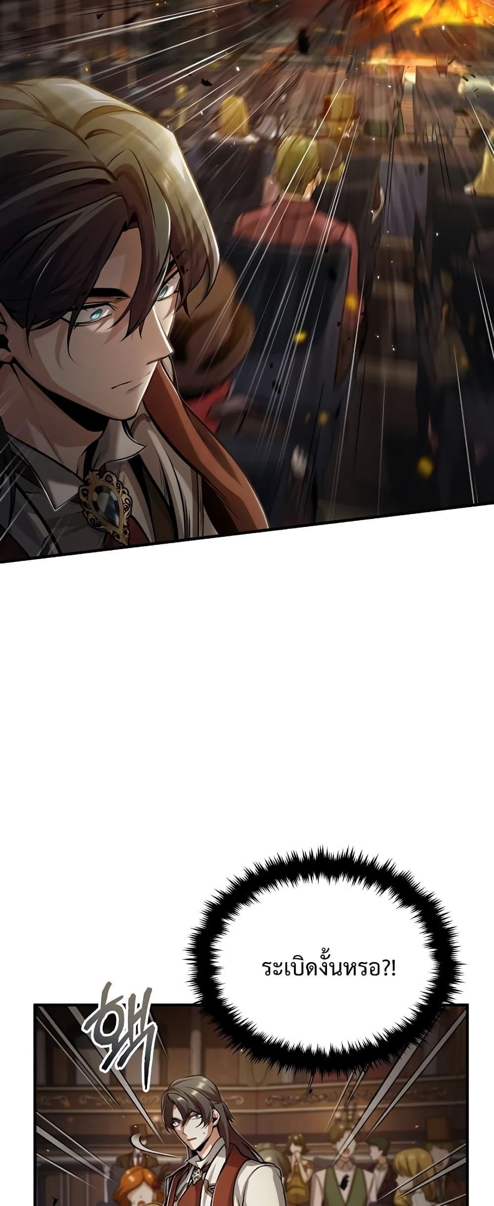 Academy’s Undercover Professor ตอนที่ 49 42