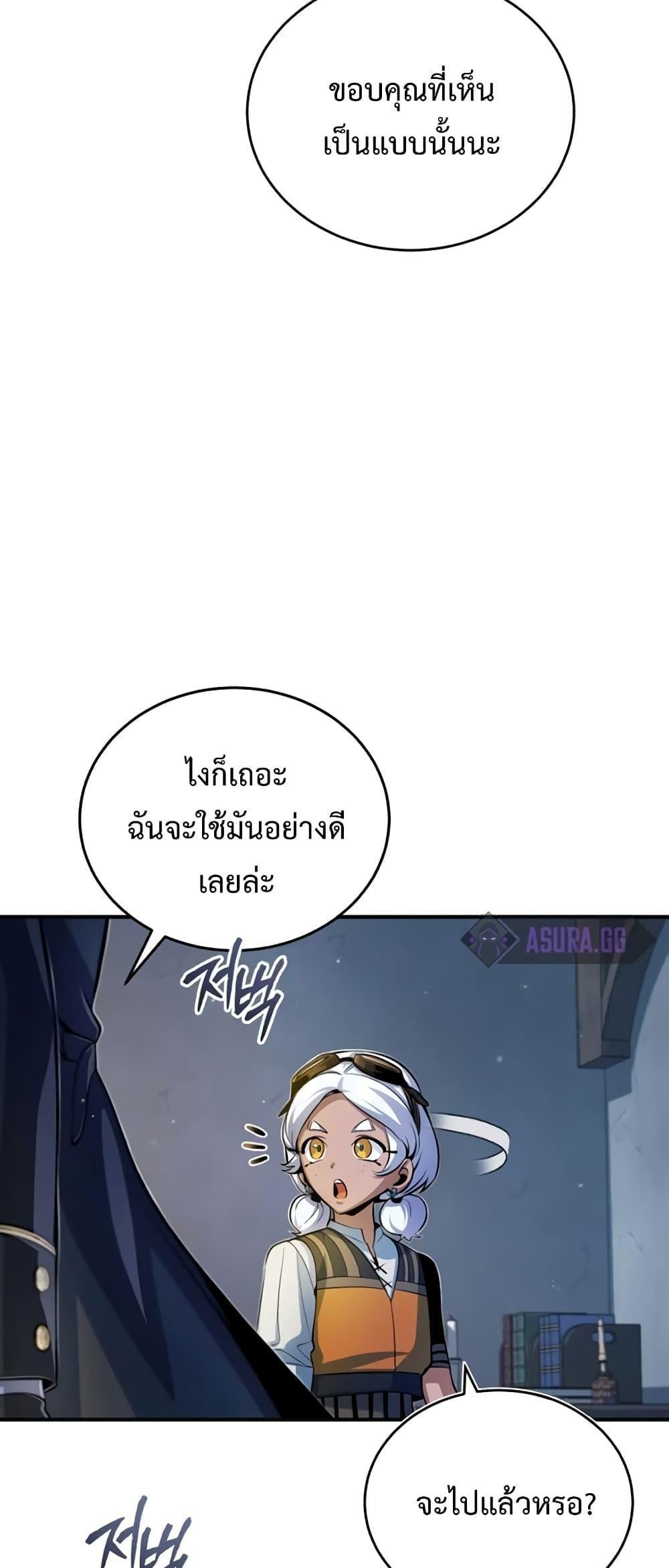Academy’s Undercover Professor ตอนที่ 37 42