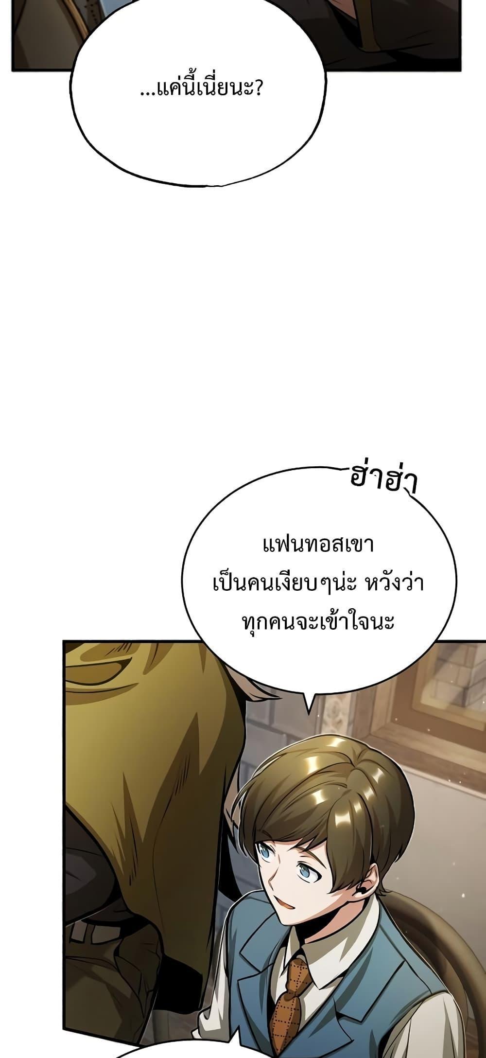 Academy’s Undercover Professor ตอนที่ 44 43