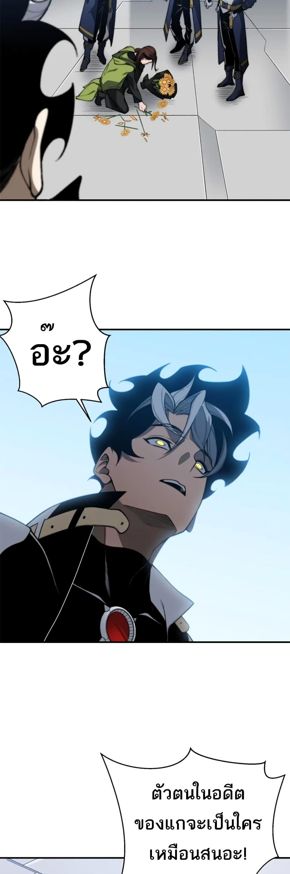 Demonic Evolution ตอนที่ 38 43