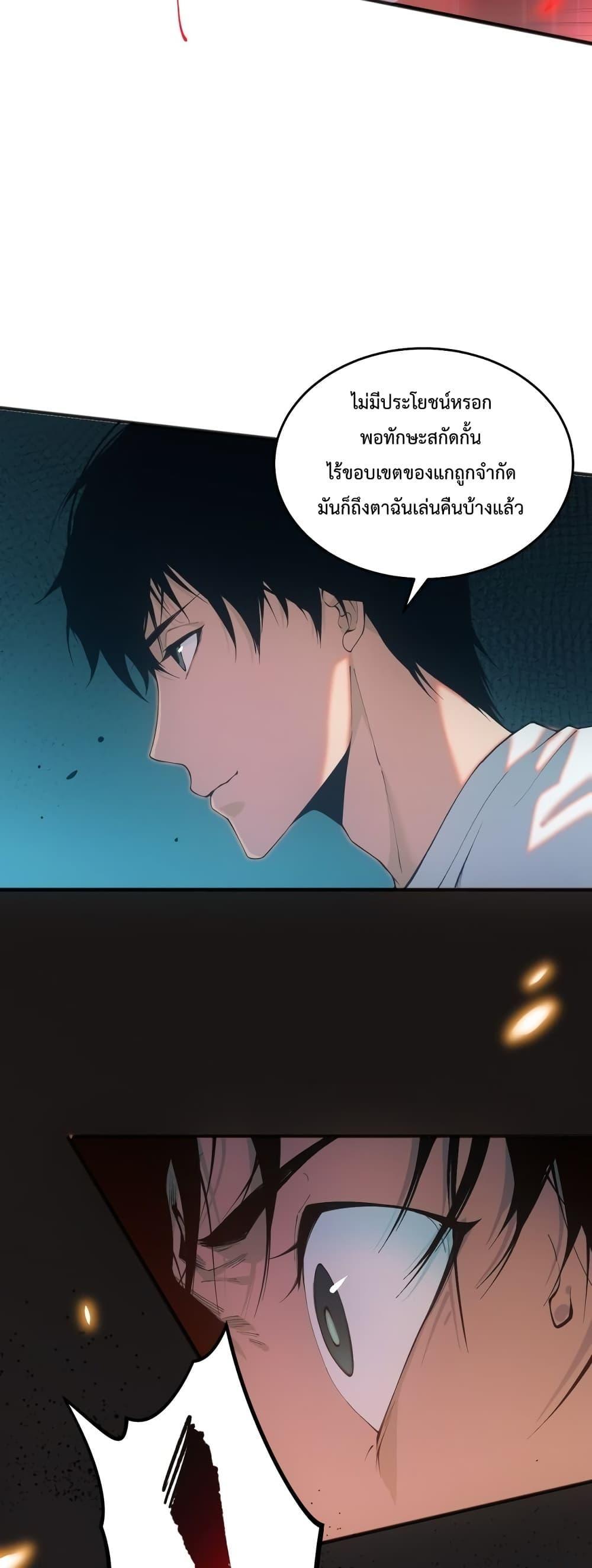 Disastrous Necromancer ตอนที่ 36 43