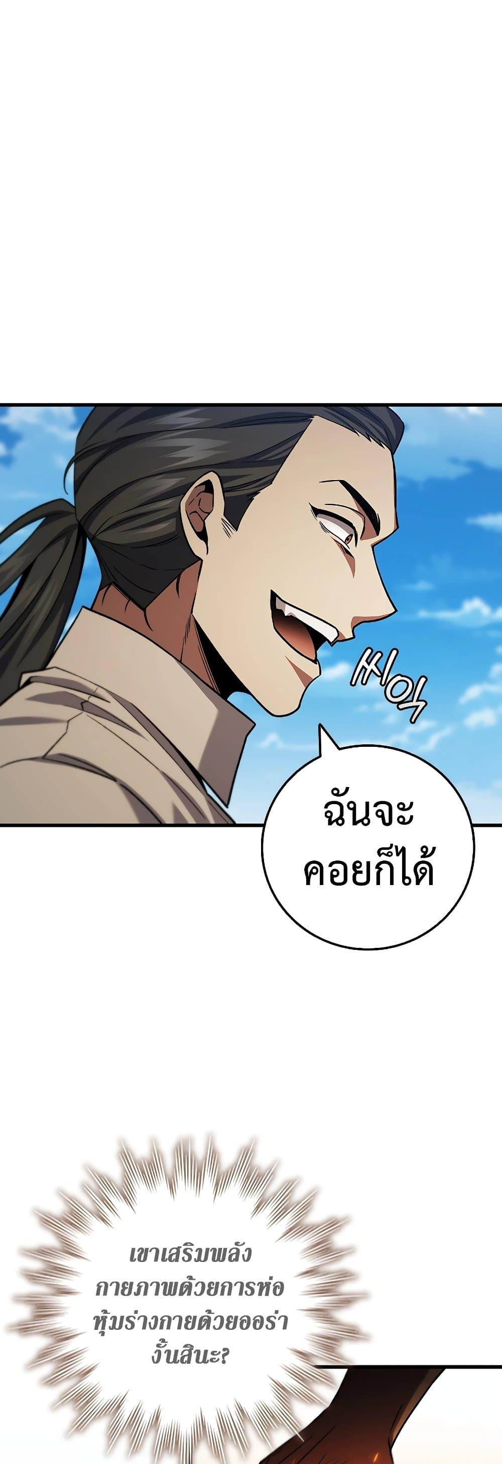 Dragon-Devouring Mage ตอนที่ 36 43