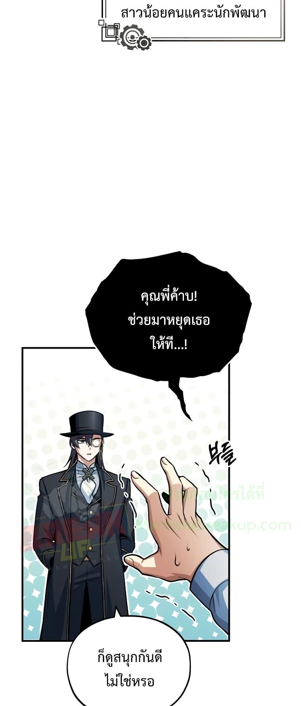 Academy’s Undercover Professor ตอนที่ 37 4