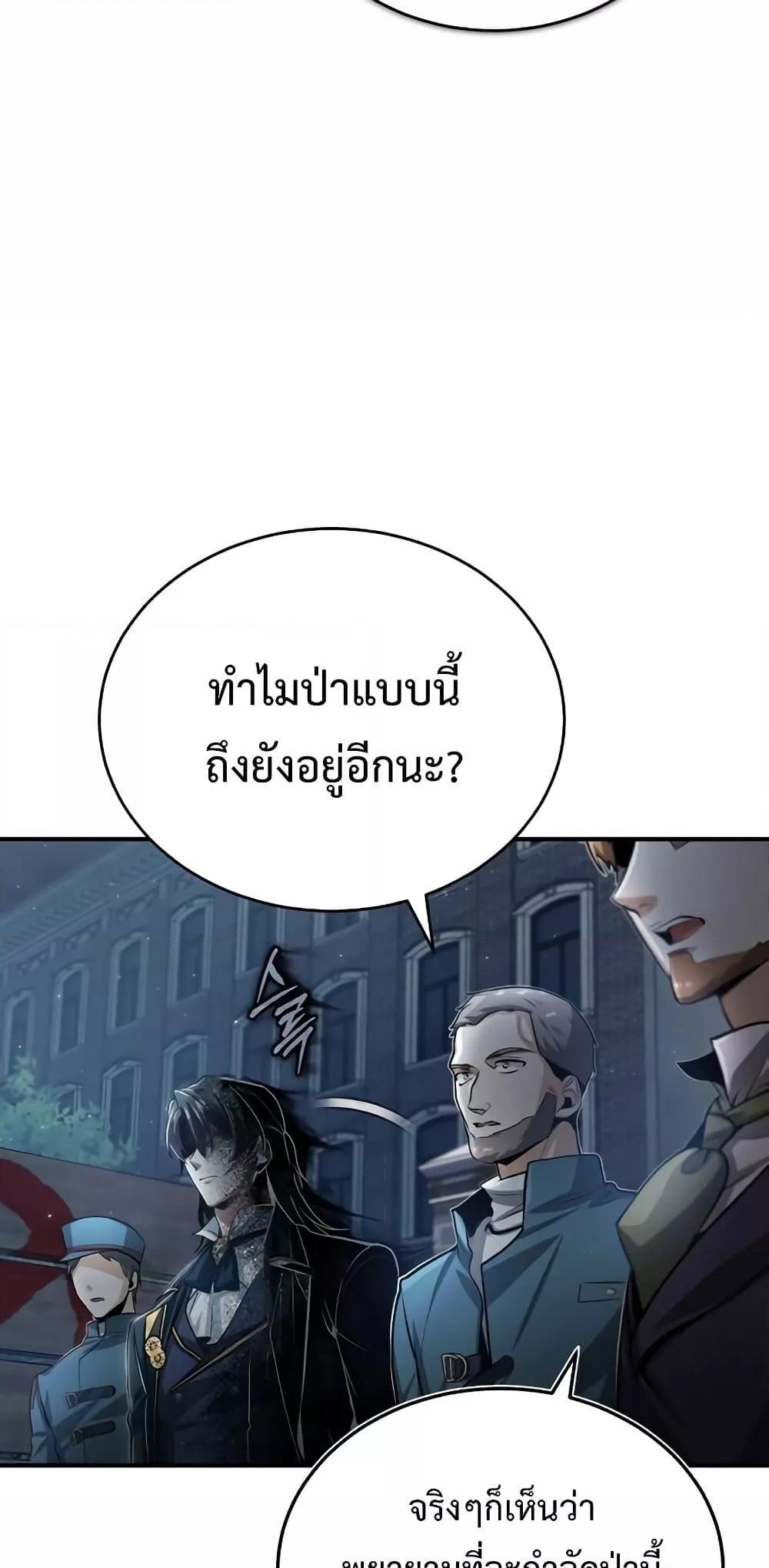 Academy’s Undercover Professor ตอนที่ 32 43
