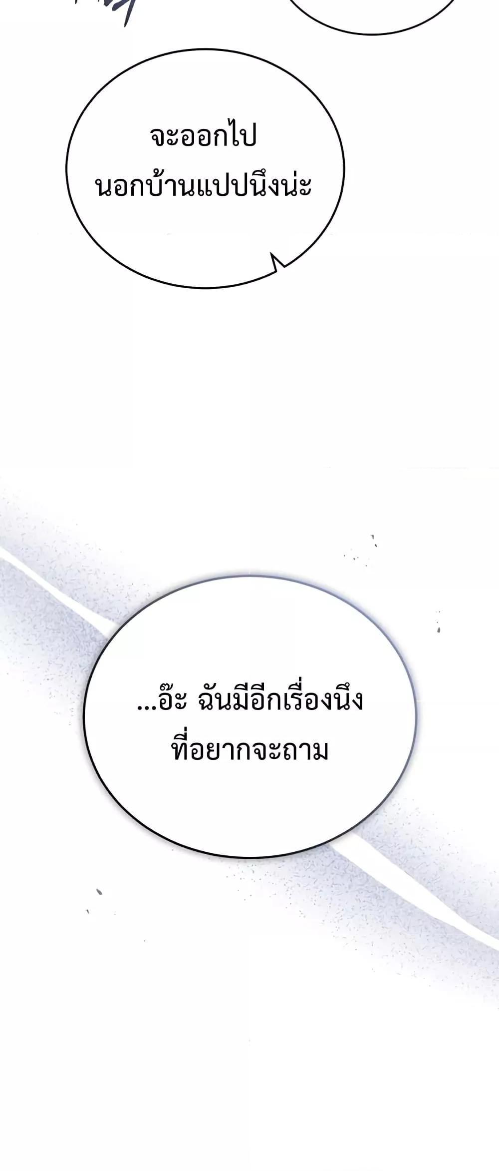 Academy’s Undercover Professor ตอนที่ 37 43