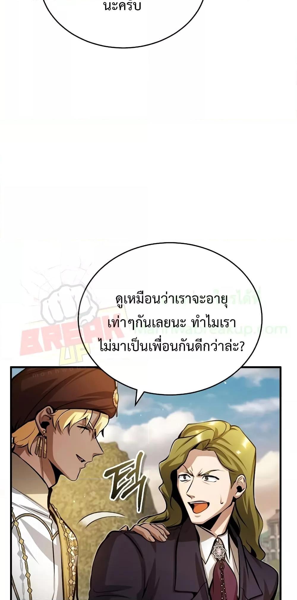 Academy’s Undercover Professor ตอนที่ 45 43
