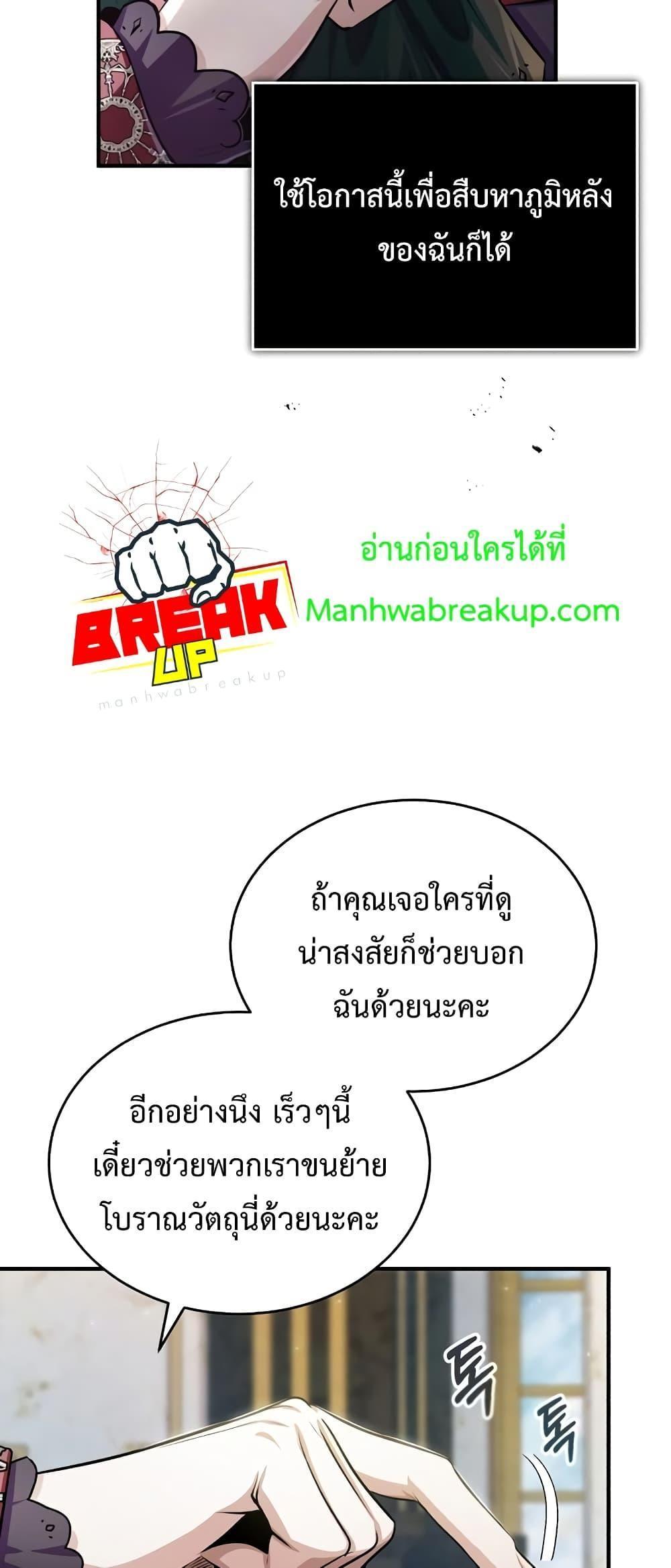 Academy’s Undercover Professor ตอนที่ 30 43