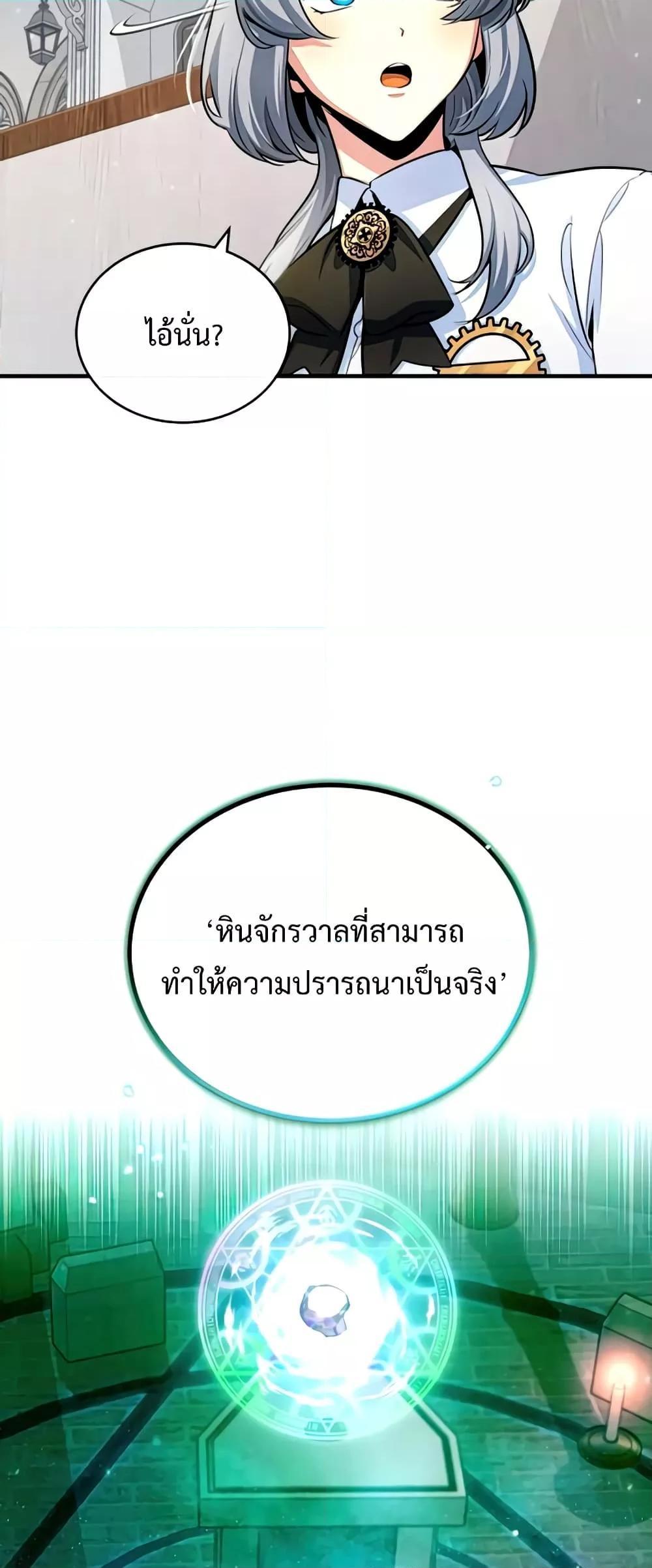 Academy’s Undercover Professor ตอนที่ 29 43