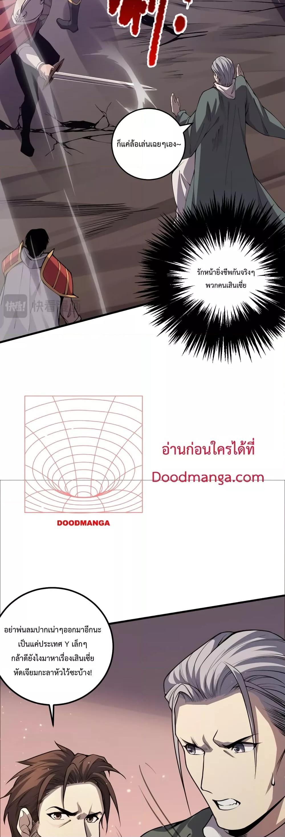 Disastrous Necromancer ตอนที่ 34 43