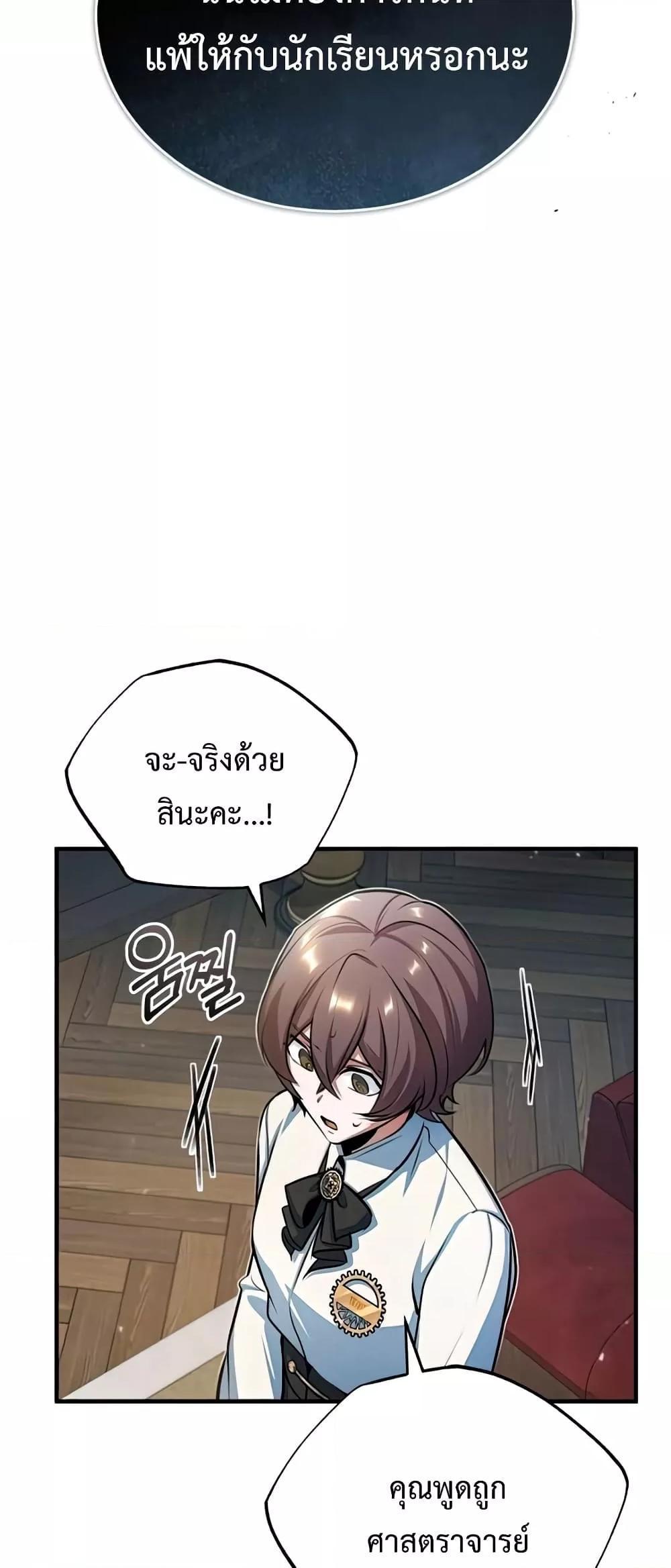 Academy’s Undercover Professor ตอนที่ 38 43