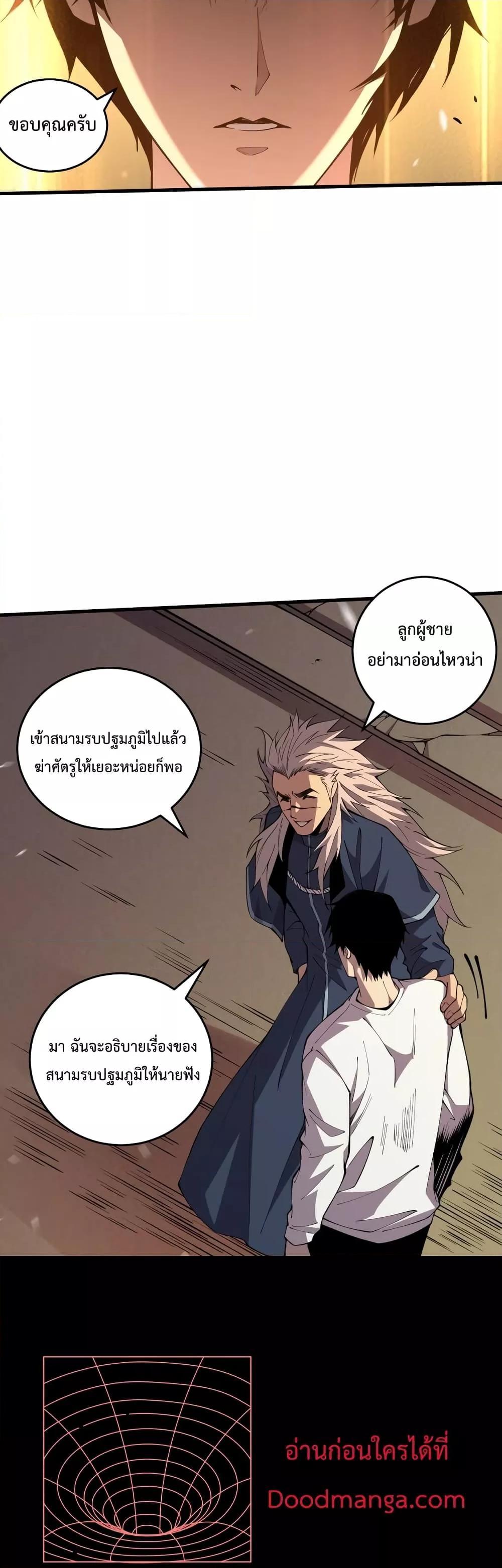 Disastrous Necromancer ตอนที่ 33 43