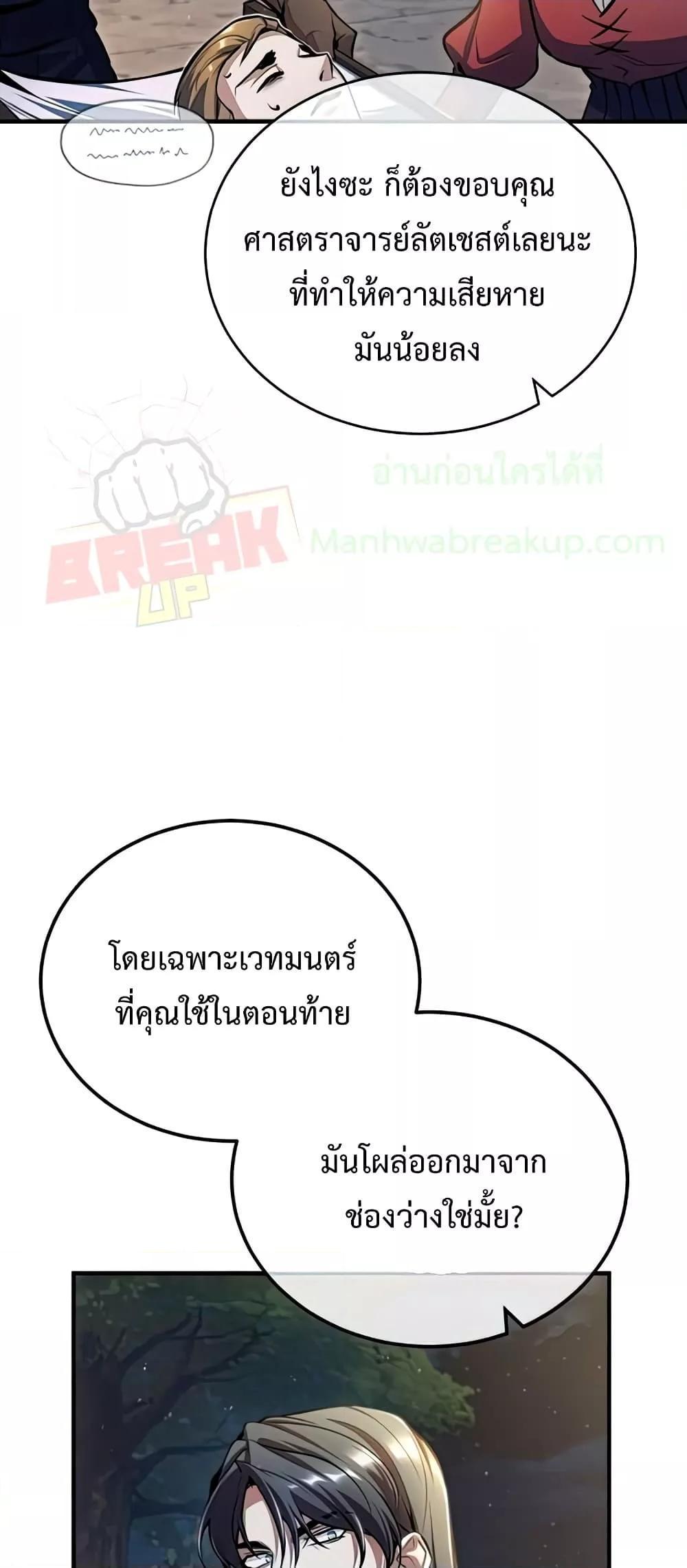 Academy’s Undercover Professor ตอนที่ 43 43