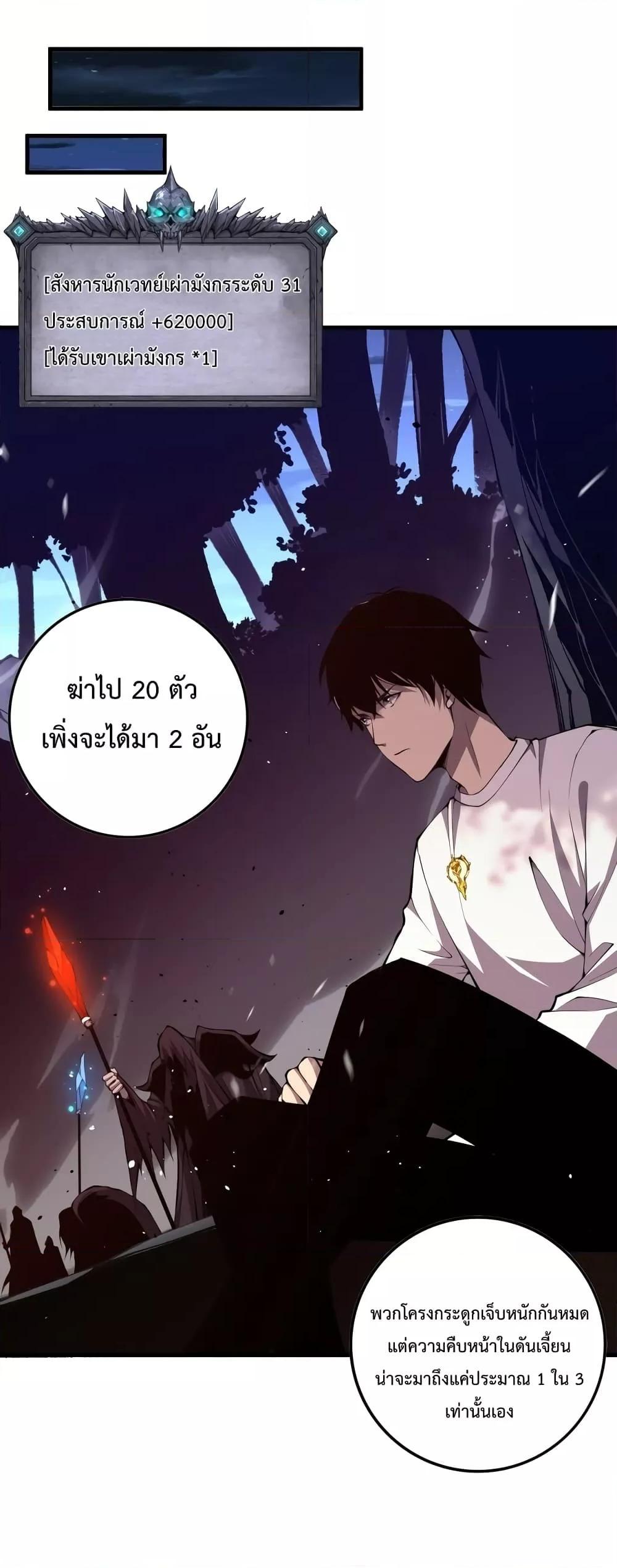 Disastrous Necromancer ตอนที่ 35 43