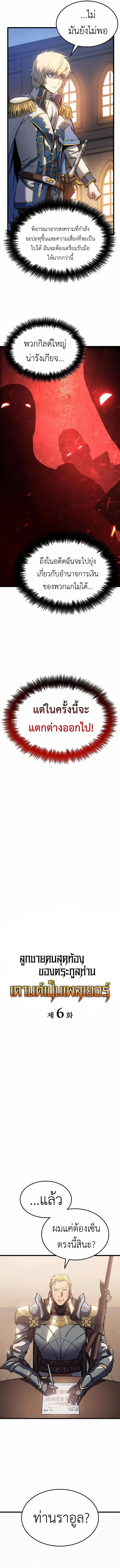 The Count’s Youngest Son is A Player ตอนที่ 6 4