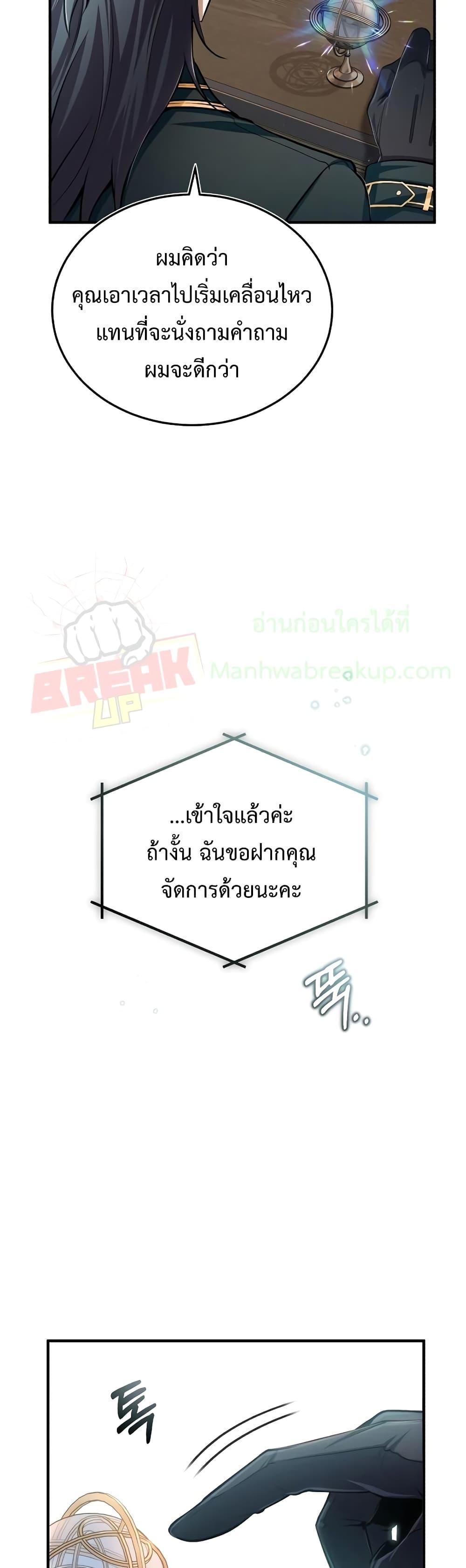 Academy’s Undercover Professor ตอนที่ 31 44