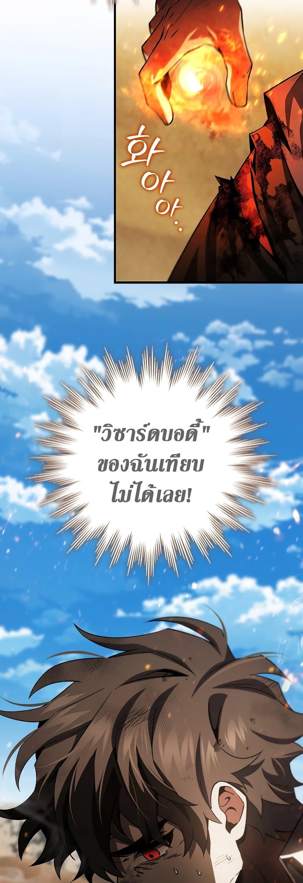 Dragon-Devouring Mage ตอนที่ 36 44