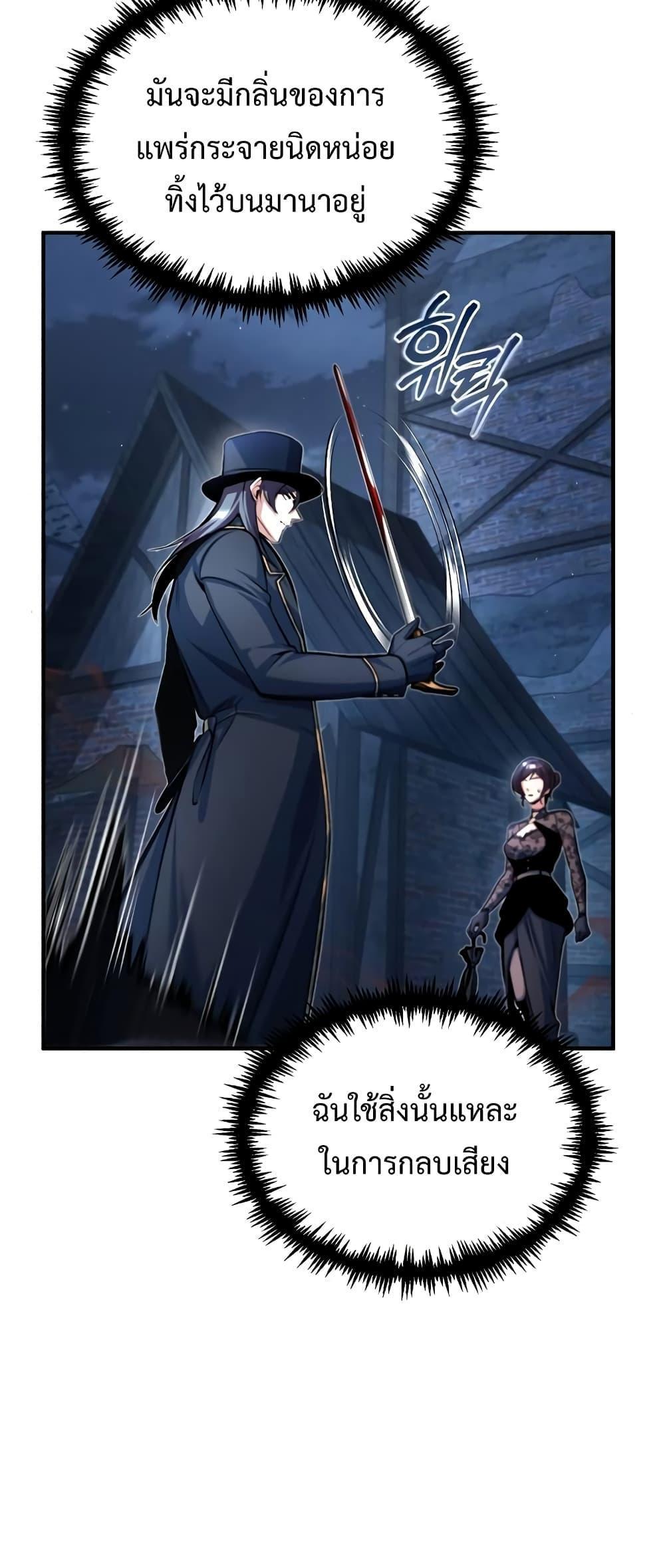 Academy’s Undercover Professor ตอนที่ 36 44