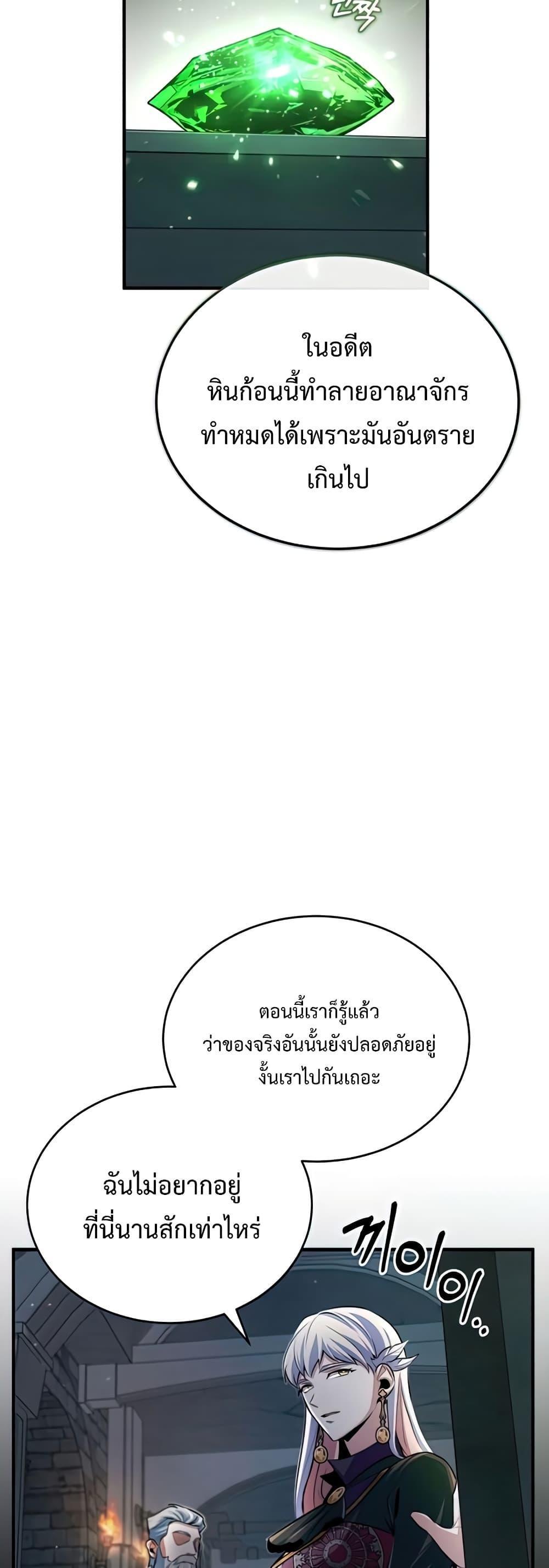 Academy’s Undercover Professor ตอนที่ 33 44