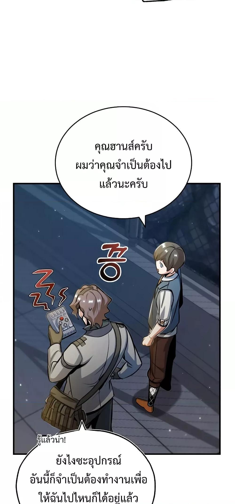 Academy’s Undercover Professor ตอนที่ 47 44