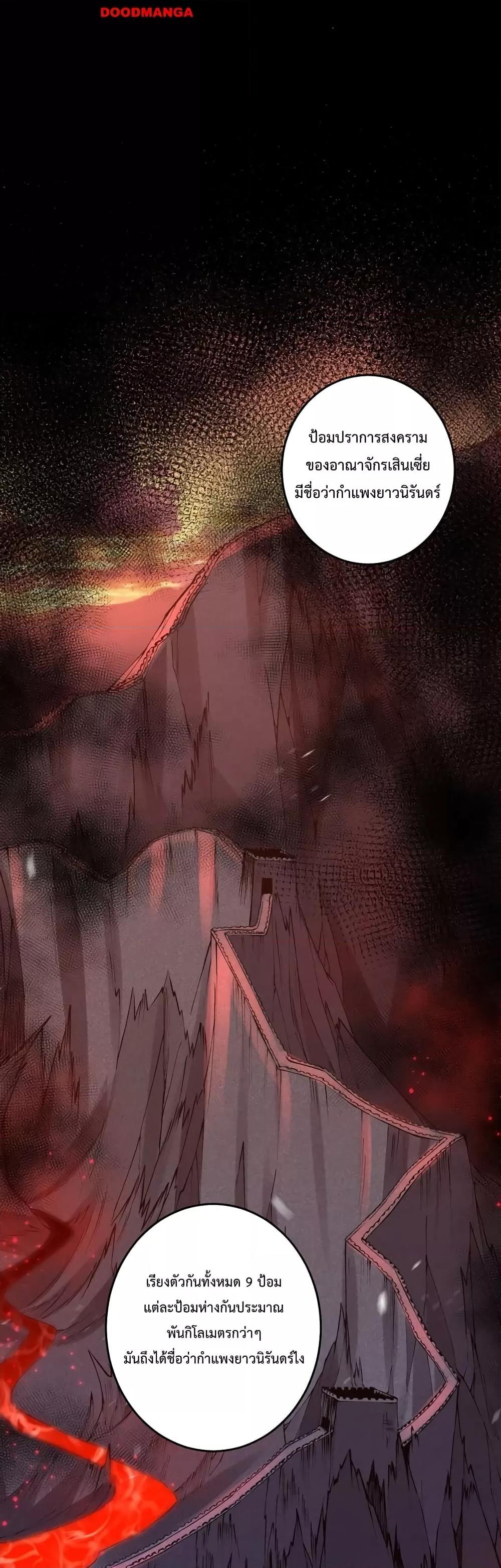 Disastrous Necromancer ตอนที่ 33 44