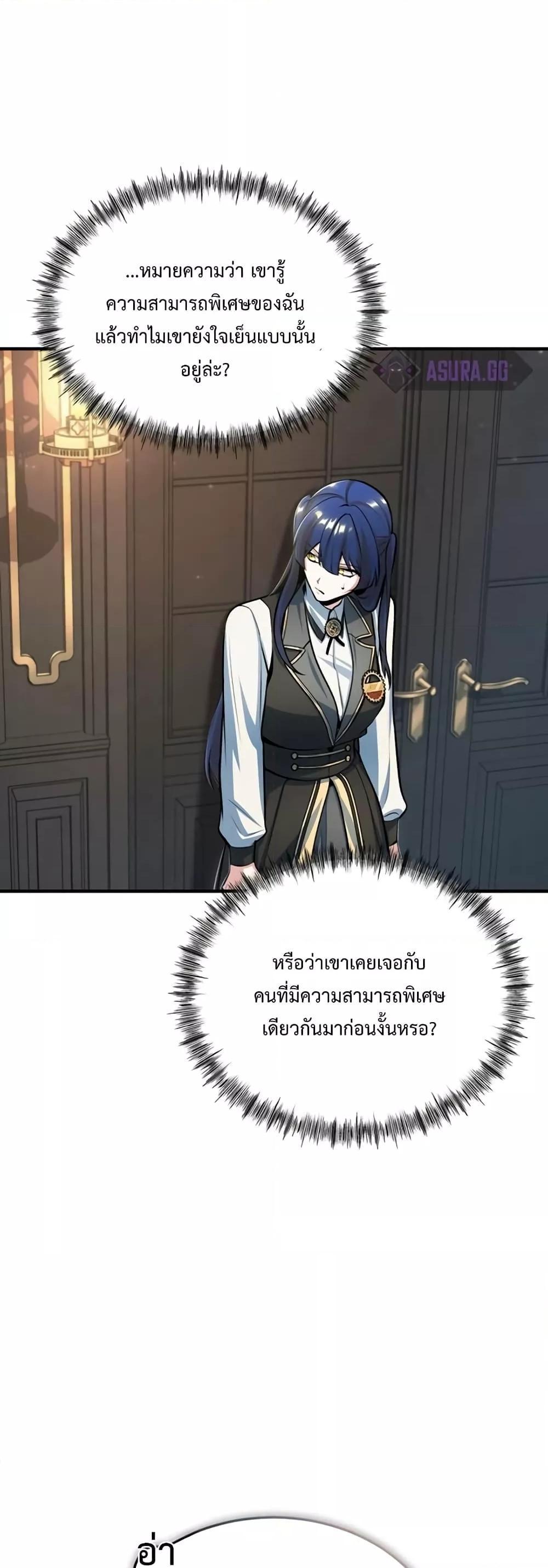 Academy’s Undercover Professor ตอนที่ 34 44