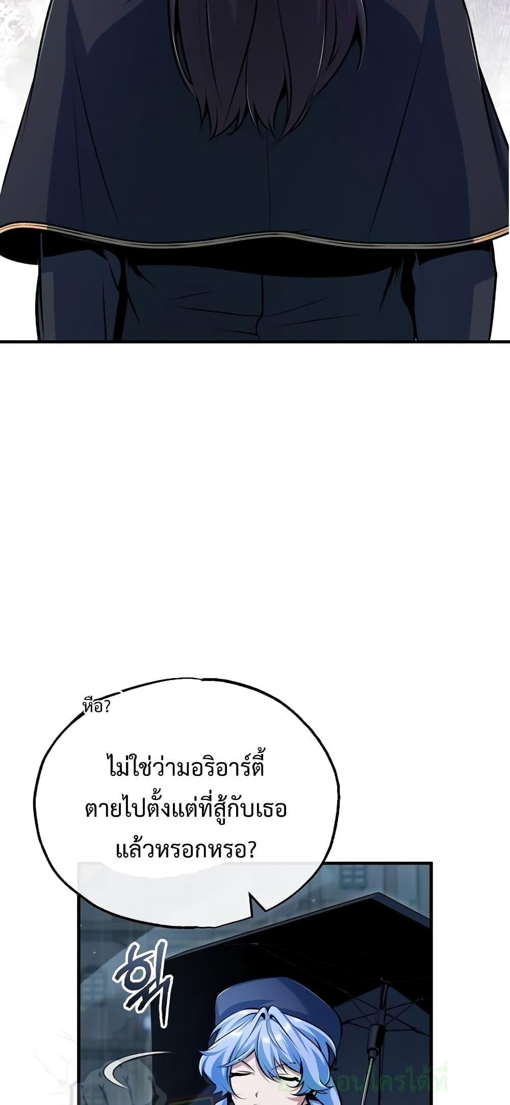 Academy’s Undercover Professor ตอนที่ 46 44