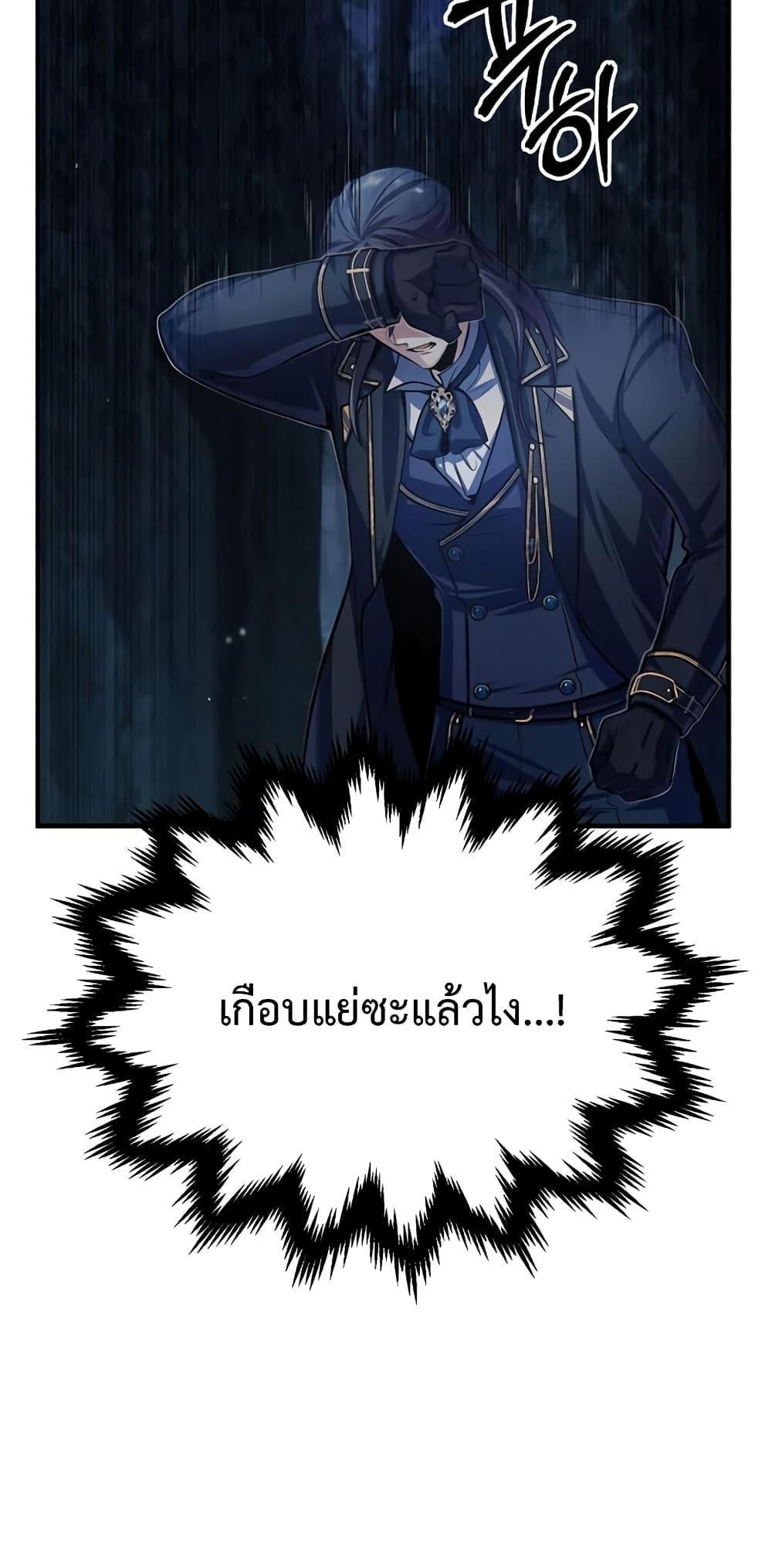 Academy’s Undercover Professor ตอนที่ 40 44