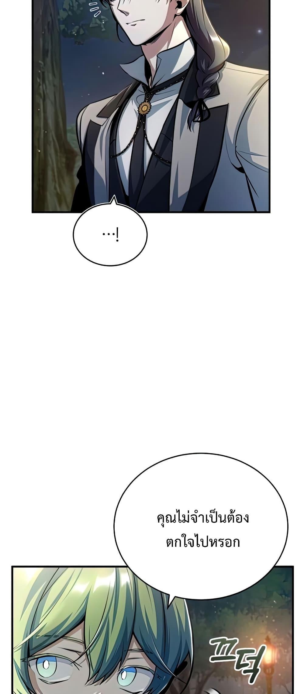 Academy’s Undercover Professor ตอนที่ 43 44