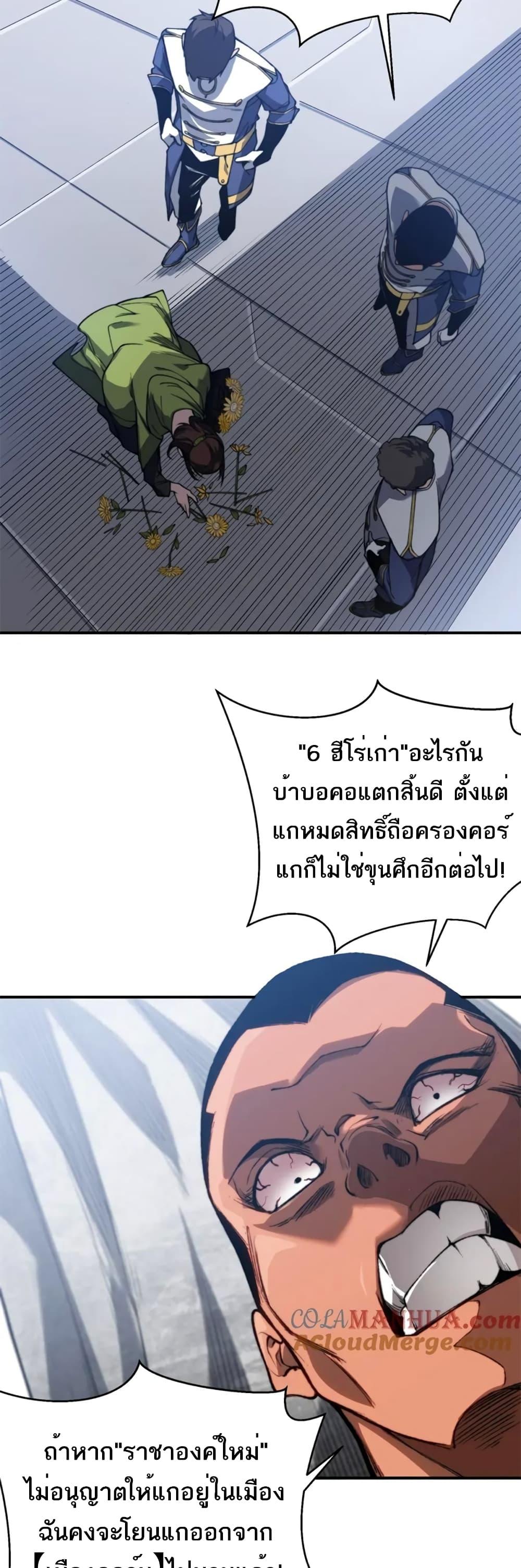 Demonic Evolution ตอนที่ 38 44