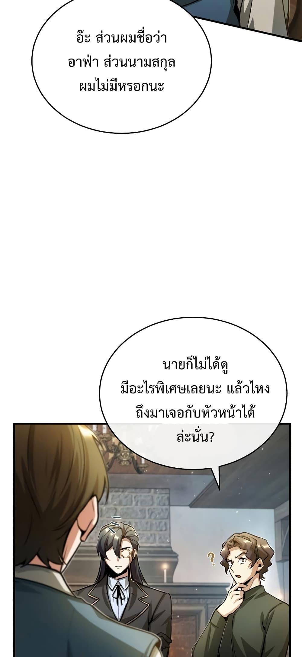Academy’s Undercover Professor ตอนที่ 44 44