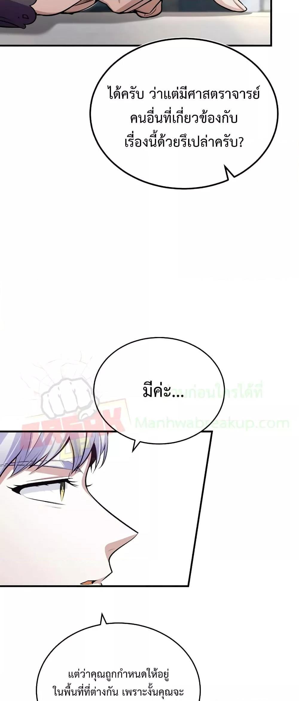 Academy’s Undercover Professor ตอนที่ 30 44