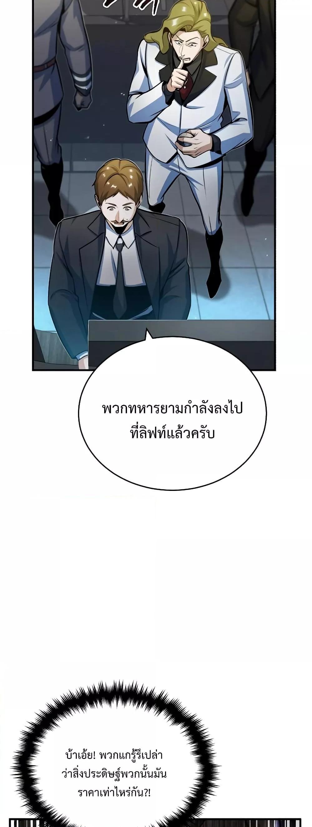 Academy’s Undercover Professor ตอนที่ 48 44