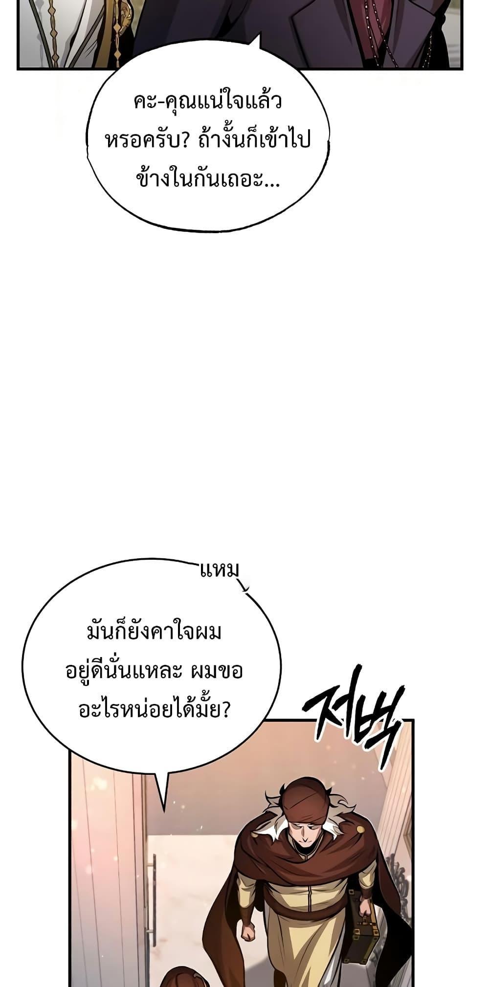 Academy’s Undercover Professor ตอนที่ 45 44